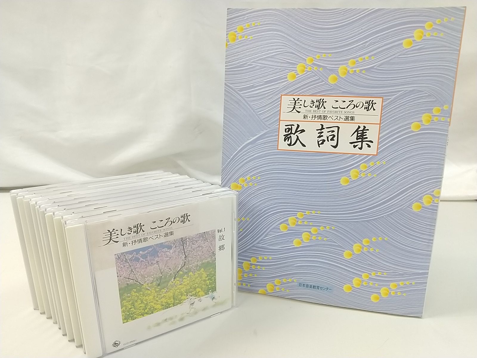 美しき歌 こころの歌 新・抒情歌ベスト選集 CD10枚セット 2510-CZat-14