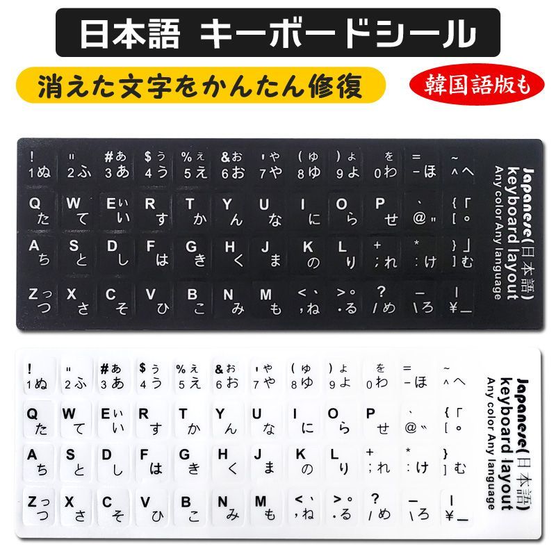 キーボードステッカー 日本語 キーボードシール２枚 黒地 白文字