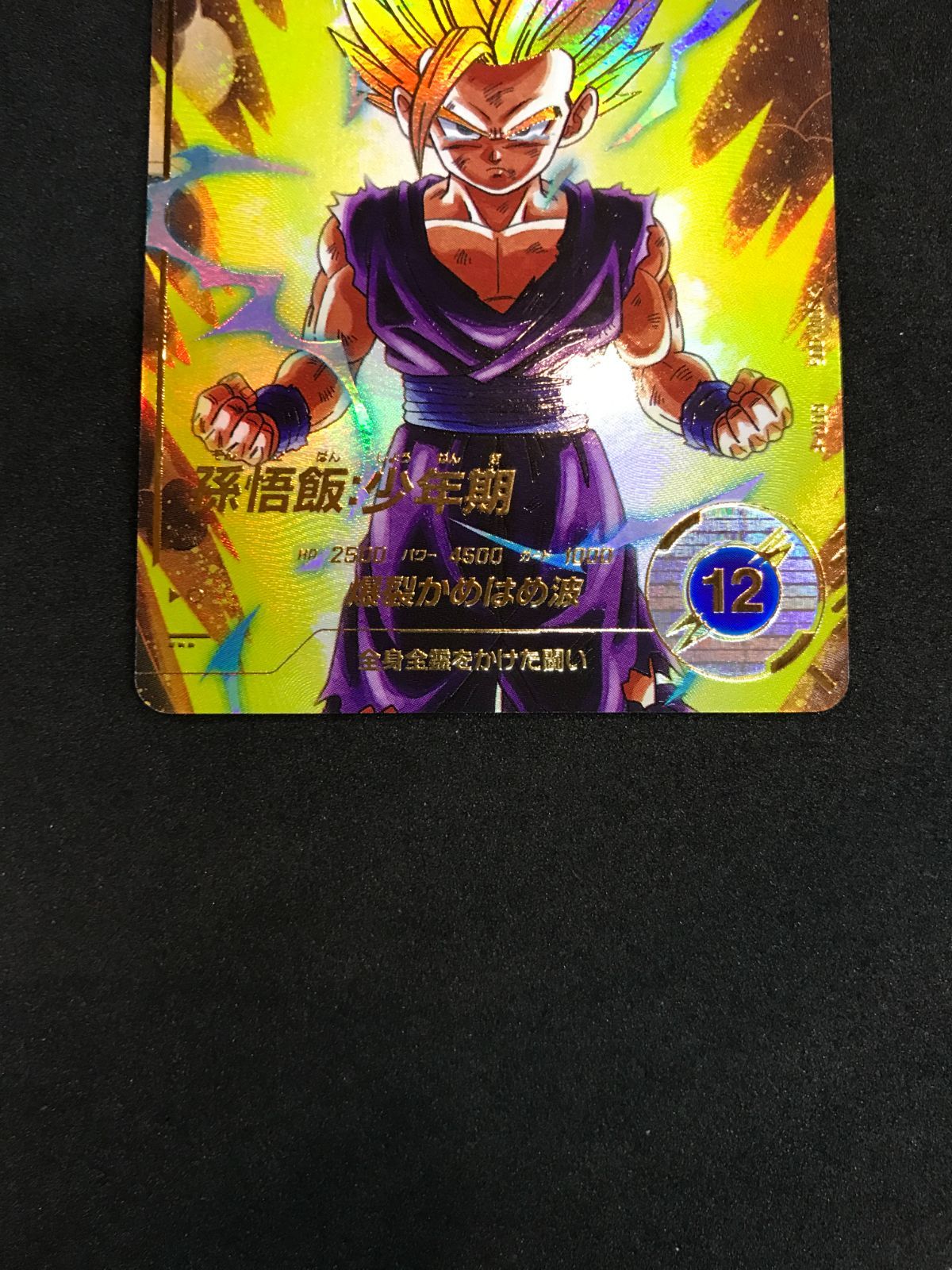 ドラゴンボールスーパーダイバーズ 孫悟飯：少年期 SDV1-005 GDR