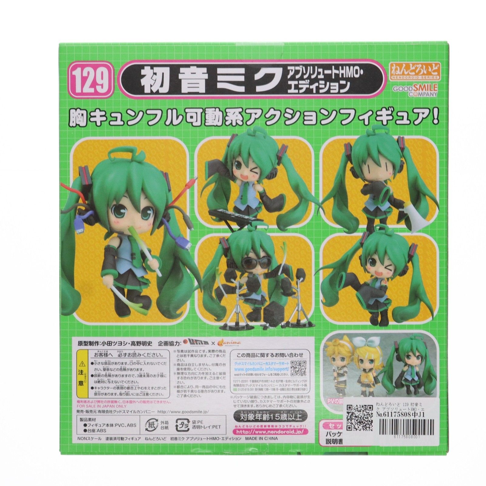 ねんどろいど 129 初音ミク アブソリュートHMO・エディション
