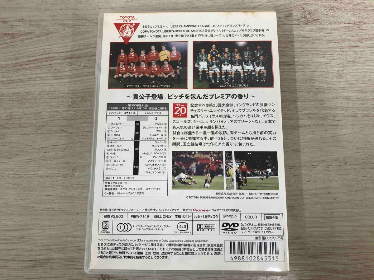 Amazon.co.jp: トヨタカップ 第20回 マンチェスター