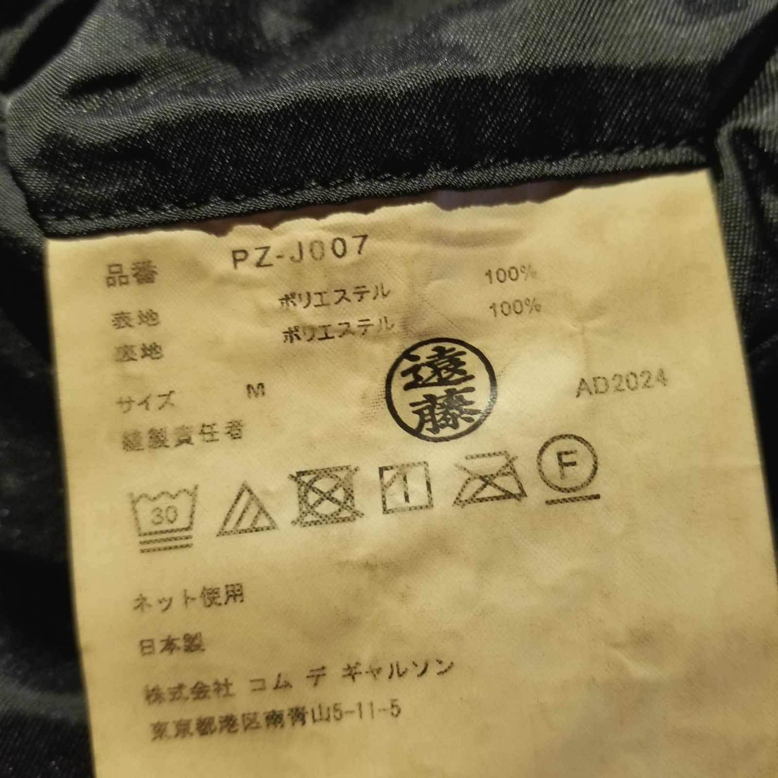 COMME des GARCONS HOMME PLUS 25ss 定番 エステル縮絨 2Bジャケット M