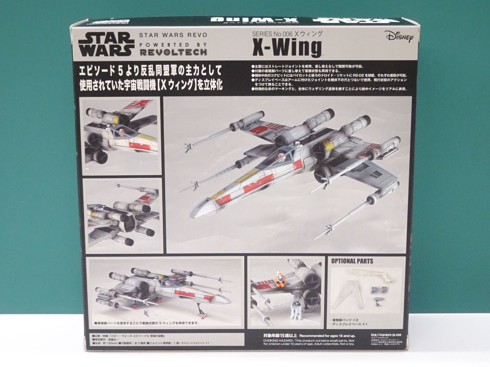 スター・ウォーズ リボ X ウィング 未使用品 【公式通販】