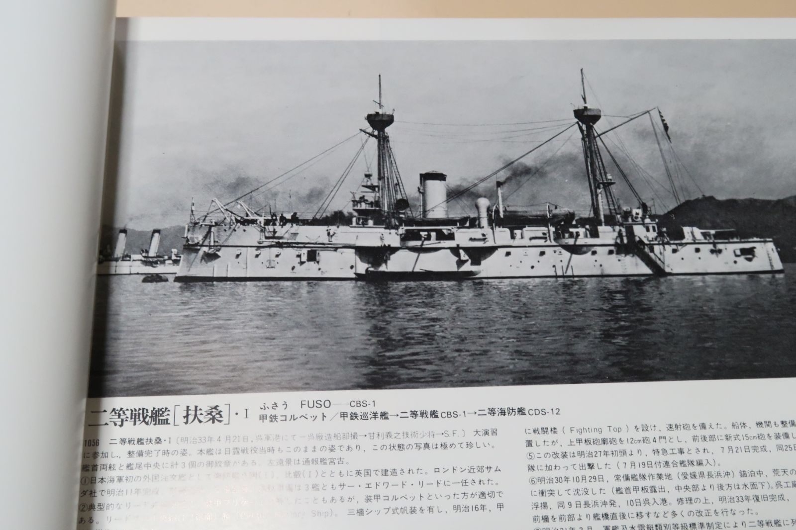 海軍艦艇史・3冊/福井静夫/戦艦・巡洋戦艦/巡洋艦・コルベット 