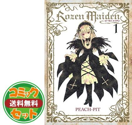 ローゼンメイデン 愛蔵版 全巻セットPEACH-PIT セット】Rozen