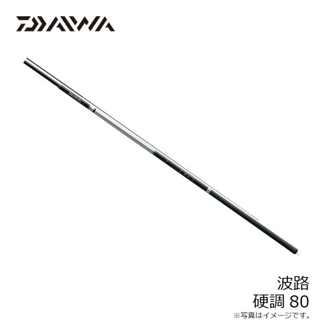 ダイワ 波路 硬調80 | 釣具 釣り フィッシング ダイワ 波路 硬調80