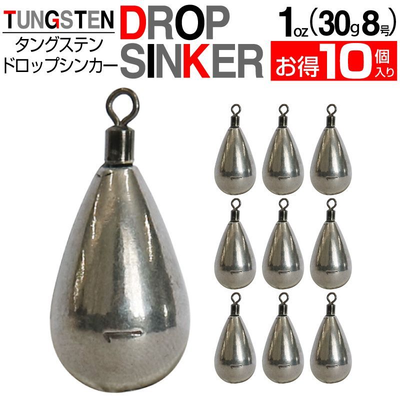 10個セット】タングステン ドロップシンカー 1oz 30g 8号 10個セット】タングステン ドロップシンカー 1oz 30g 8号