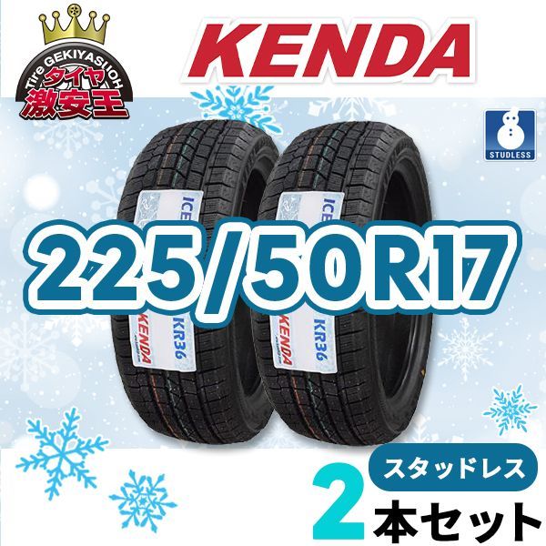 2本セット 225/50R17 2024年製 新品スタッドレスタイヤ KENDA KR36 送料無料 ケンダ 225/50/17【即購入可】