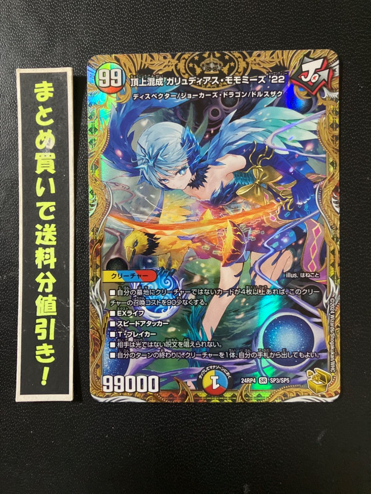 ガリュディアス・モモミーズ　金トレ 金トレジャー】 ガリュディアス・モモミーズ - メルカリ