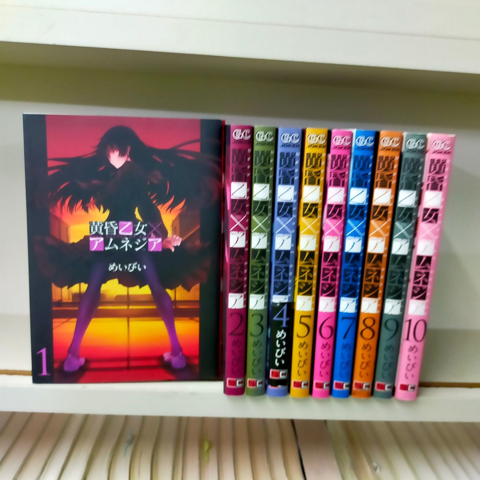 黄昏乙女×アムネジア コミック 全10巻完結セット (ガンガンコミックスJOKER) 黄昏乙女×アムネジア (10)(完) (ガンガンコミックスJOKER
