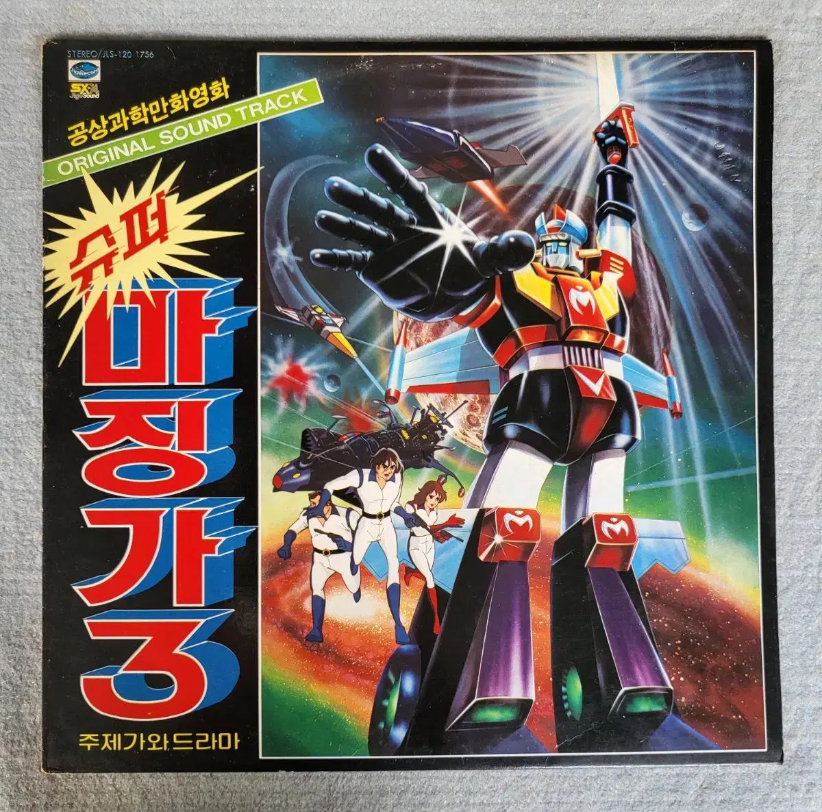 コレクターズ エディション SF コミック LP SUPER マジンガ 3 ホワイト