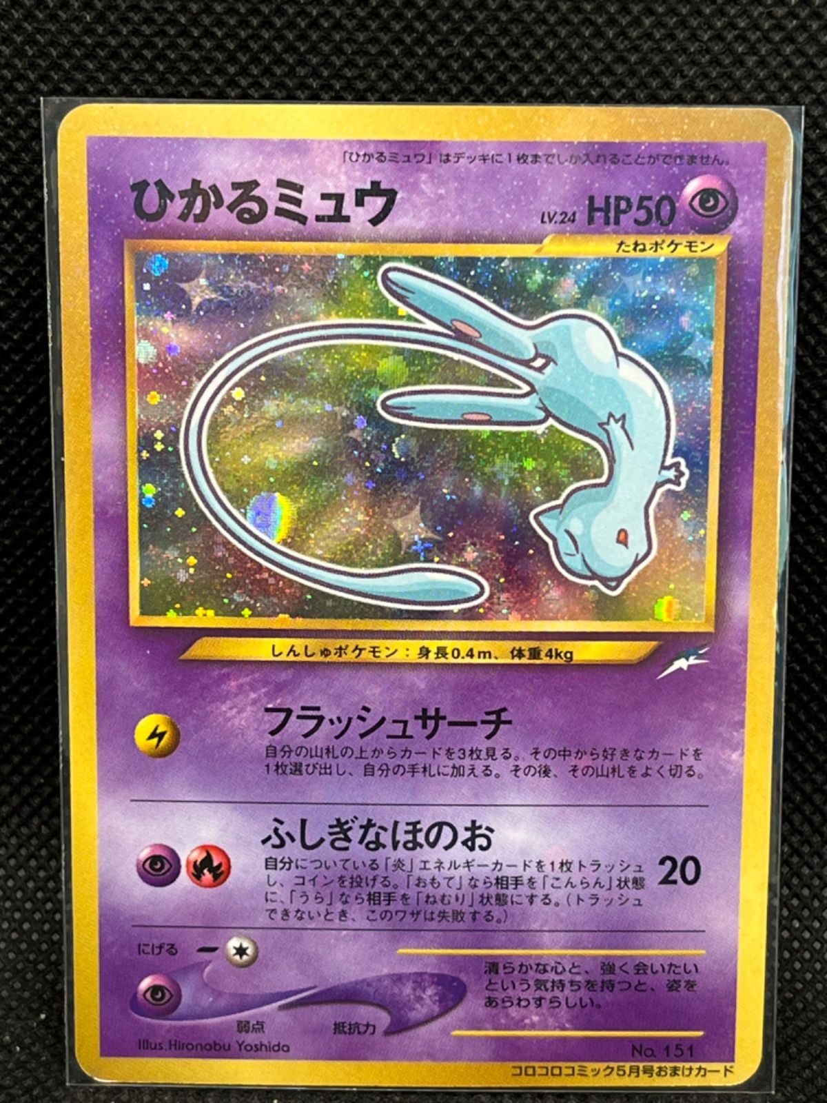 ポケモンカード ひかるミュウ 151 旧裏 美品 - メルカリ