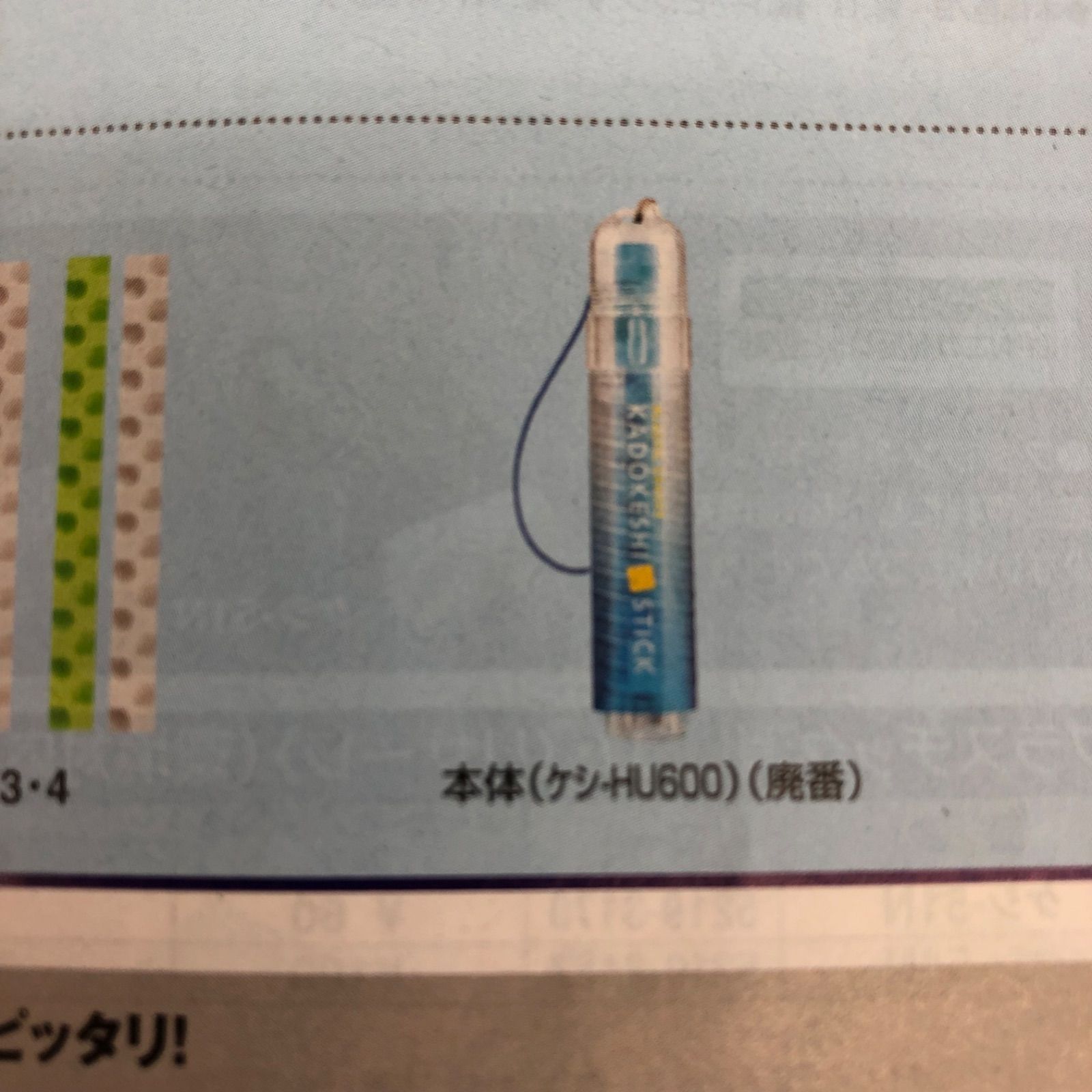 廃番 コクヨカドケシスティック 東海地区限定 ぺんてる消しゴム - メルカリ