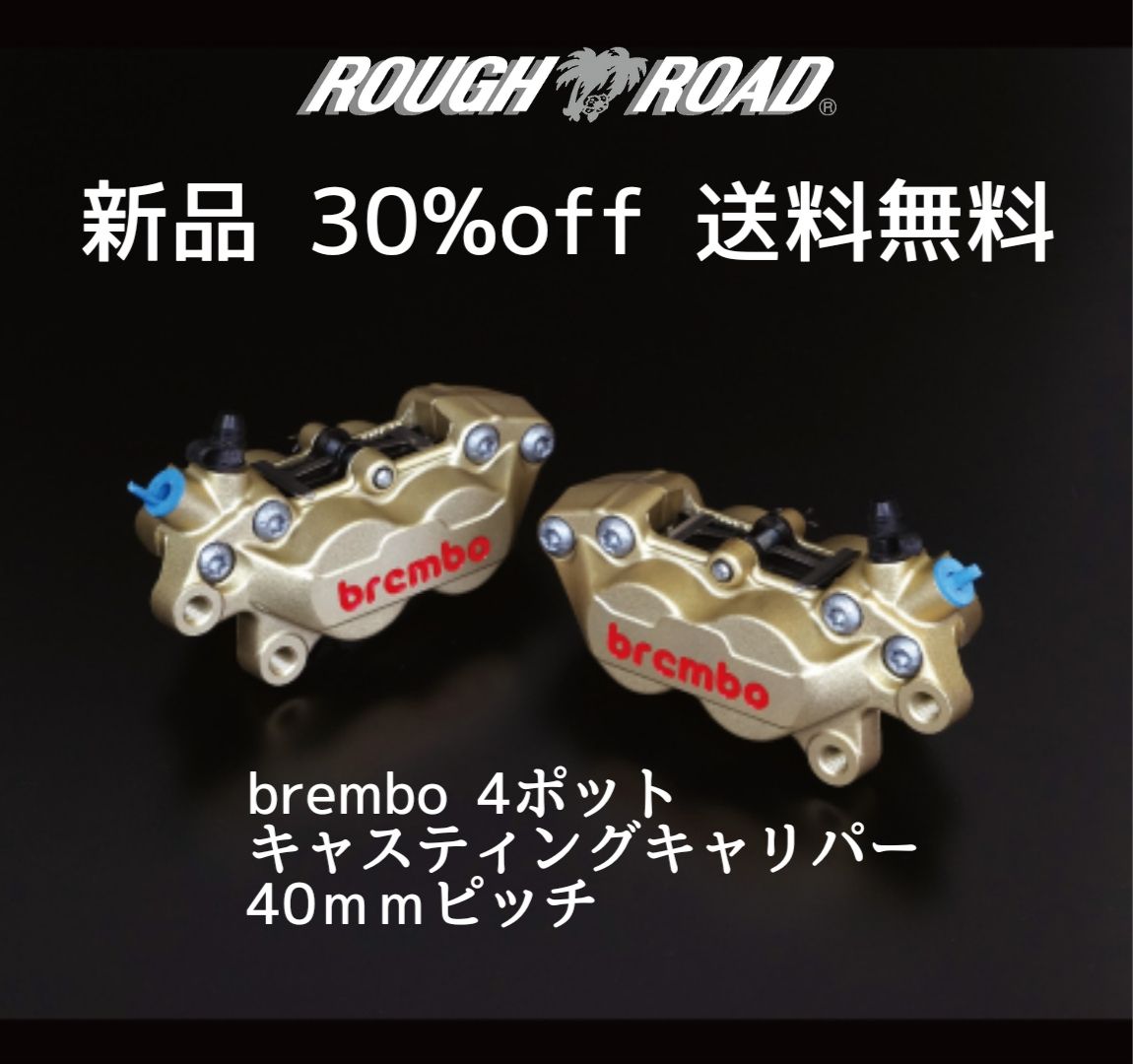 ブレンボ　40mmピッチキャスティングキャリパー　右側 Amazon | brembo(ブレンボ) 4P キャリパー 右用 40mmピッチ ゴールド
