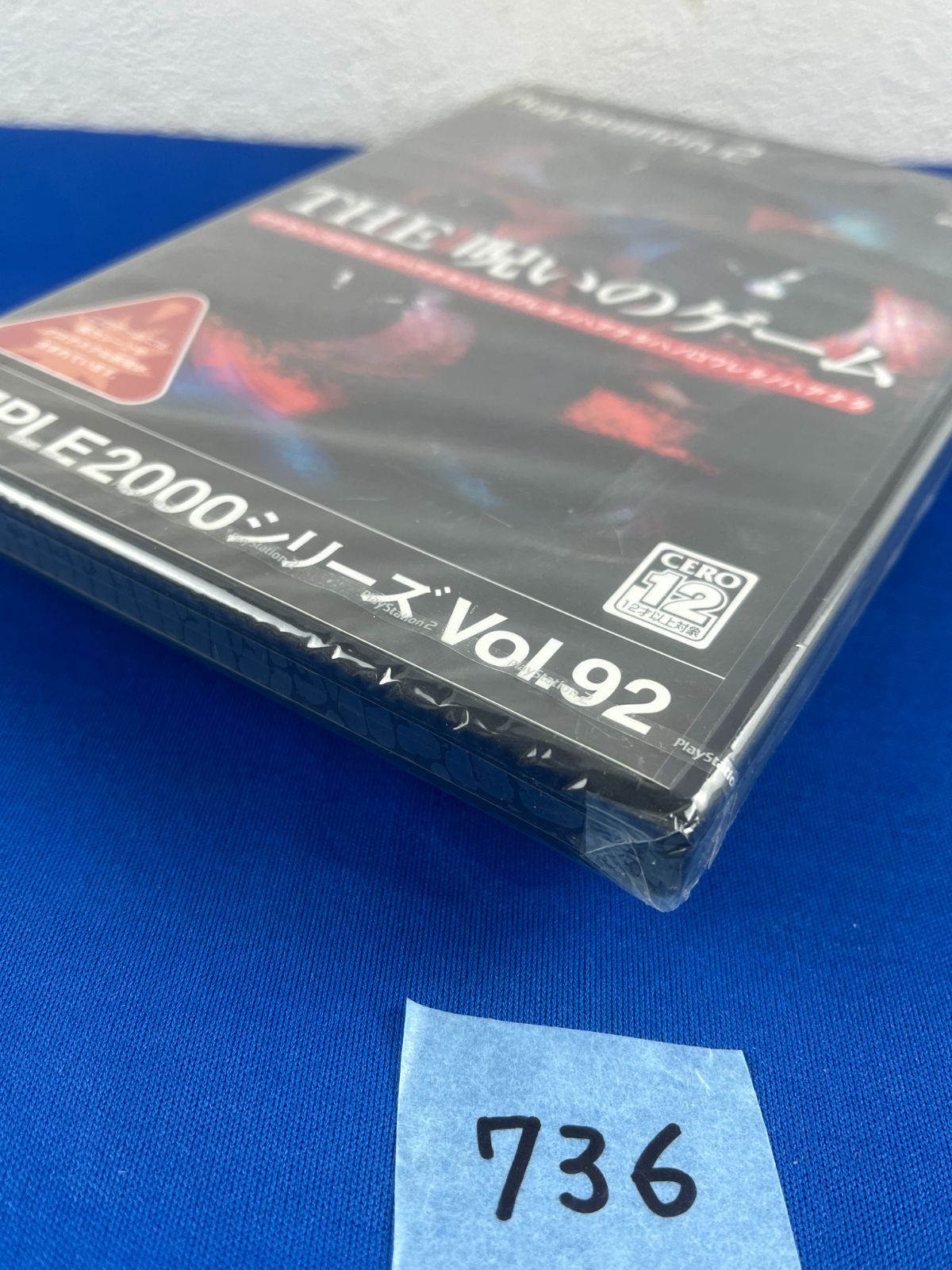 THE呪いのゲーム