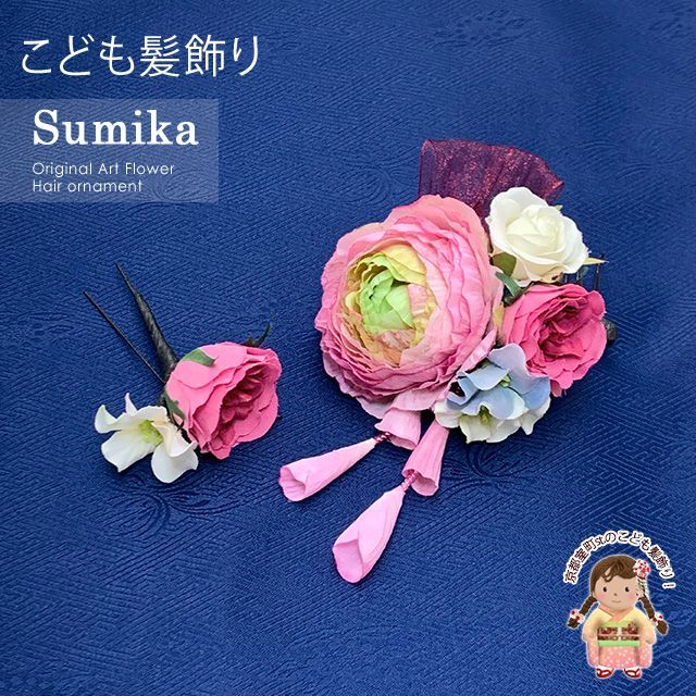 女の子 髪飾り ”Sumika”手作りのアートフラワー髪飾り　２点セット「ピンクパステル、ローズ」SMK451G