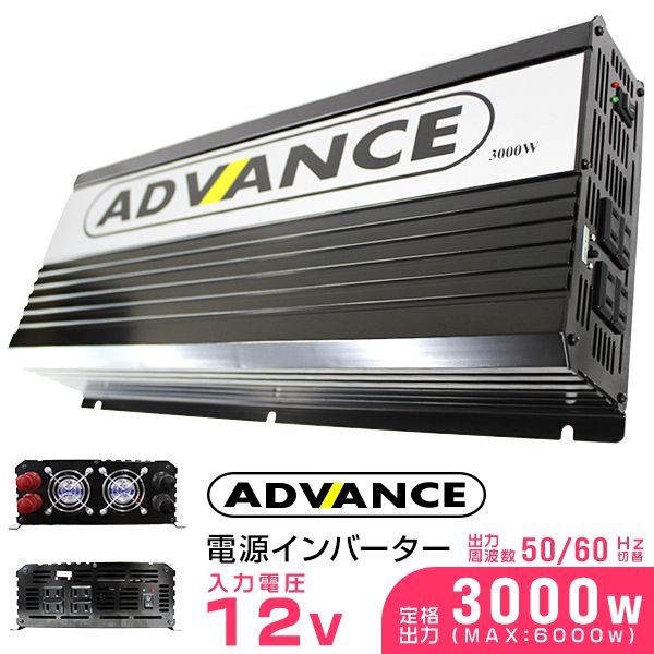 送料無料】インバーター 12V 100V カーインバーター DC-ACインバーター 定格3000W 最大6000W DC12V/100V  疑似正弦波（矩形波）非常用電源 車中泊 車 発電機 防災グッズ 防災用品 家庭用電源 - メルカリ