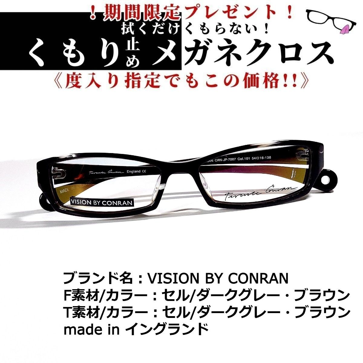 No.1727メガネ VISION BY CONRAN【度数入り込み価格】-