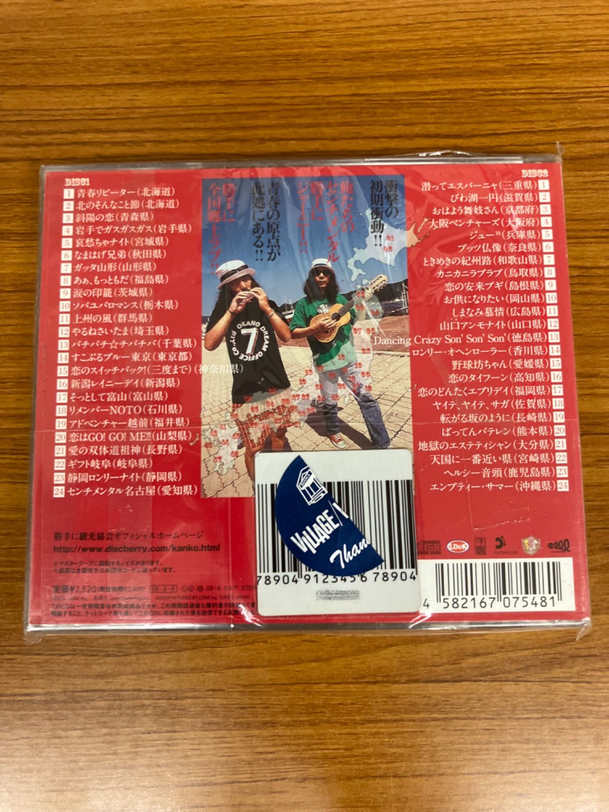 【激レア】みうらじゅん&安齋肇の勝手に観光協会 DVD 8枚セット+CDアルバム 勝手に観光協会 vol.3 ご当地ソングCD完結編 みうらじゅん&安斎