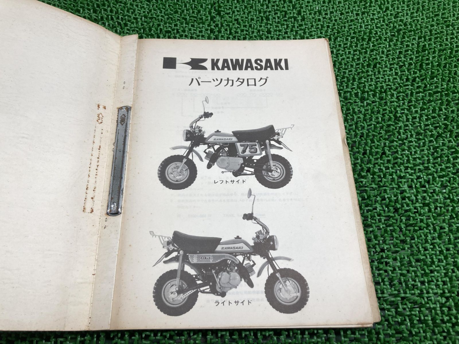 カワサキ KV75-A サービスマニュアル 整備本 KAWASAKI