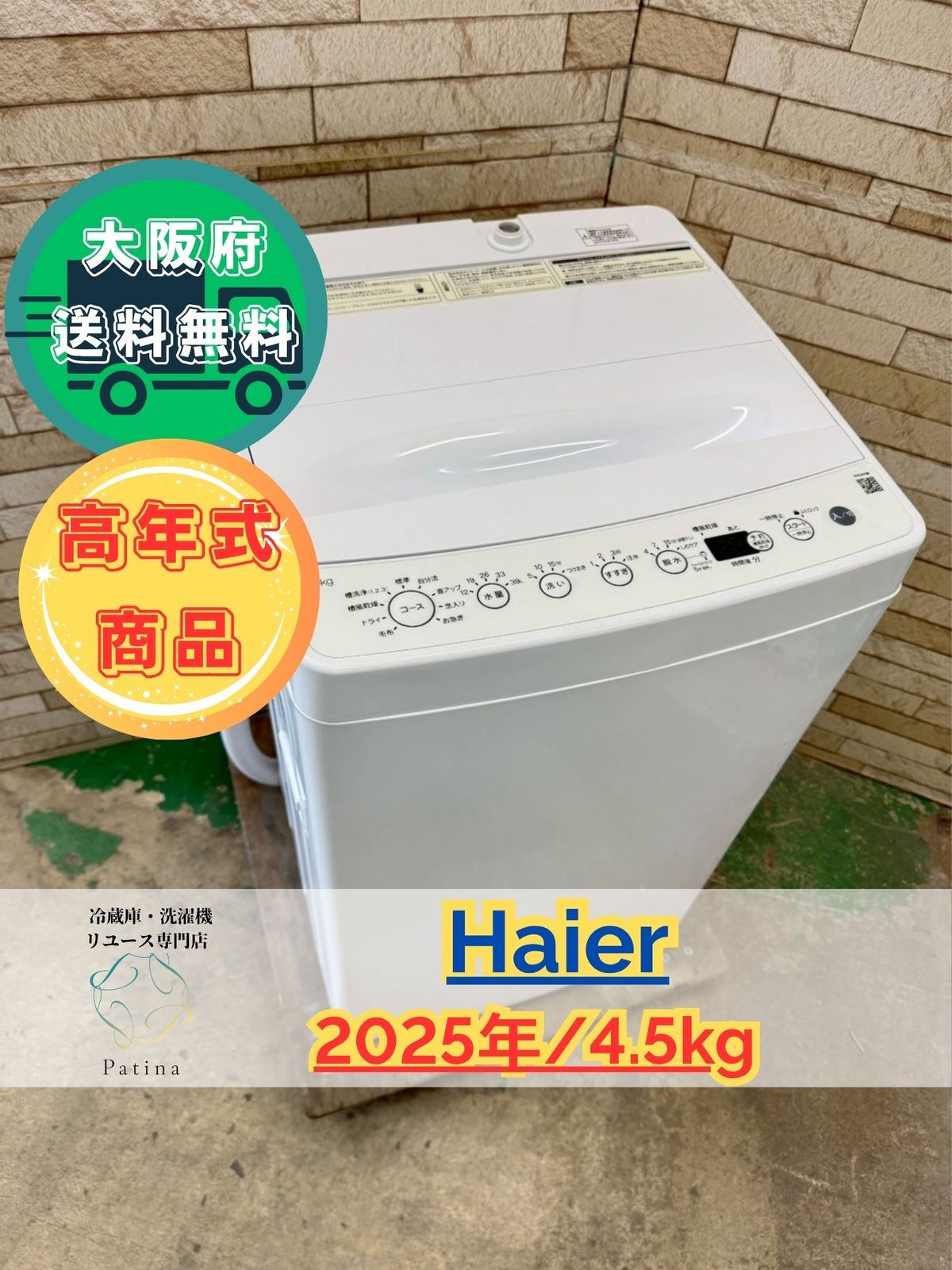 【福岡市限定】洗濯機 ハイアール 2022年製 4.5㎏【安心の3ヶ月保証】 2023年製Haiel(ハイアール)全自動洗濯機4 5kg｜Yahoo!フリマ（旧