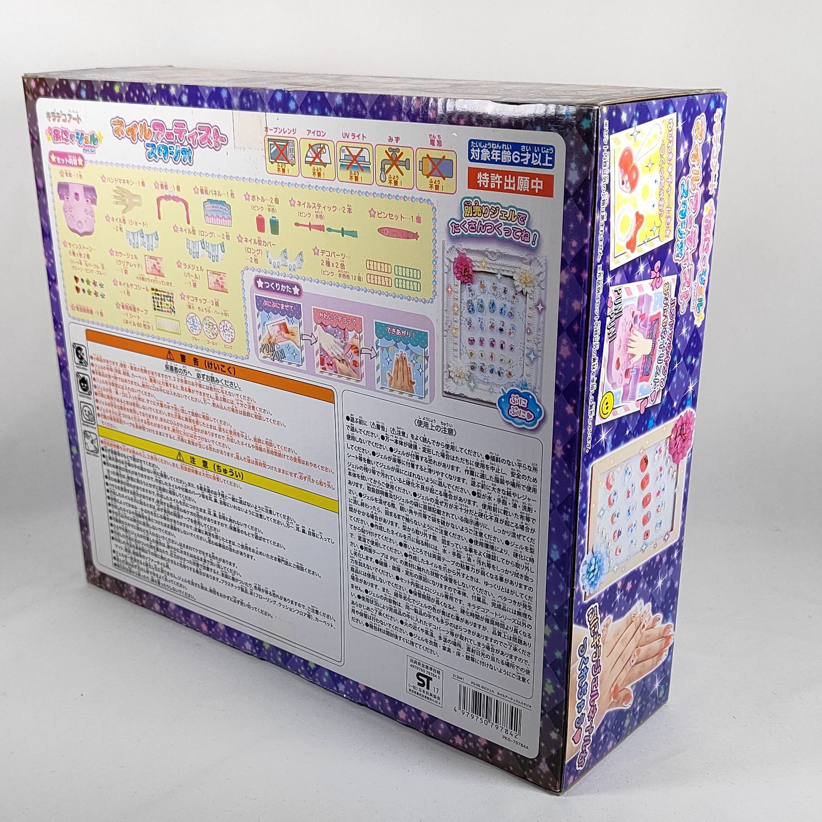 ☆【緊急入荷！】【新品未開封】 キラデコアート ぷにジェル