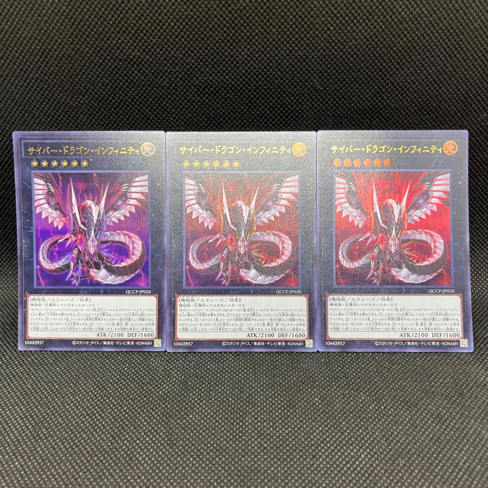 【美品】サイバードラゴンインフィニティ　20thシークレット　3枚セット 状態A-〕サイバードラゴンインフィニティ【20thシークレット