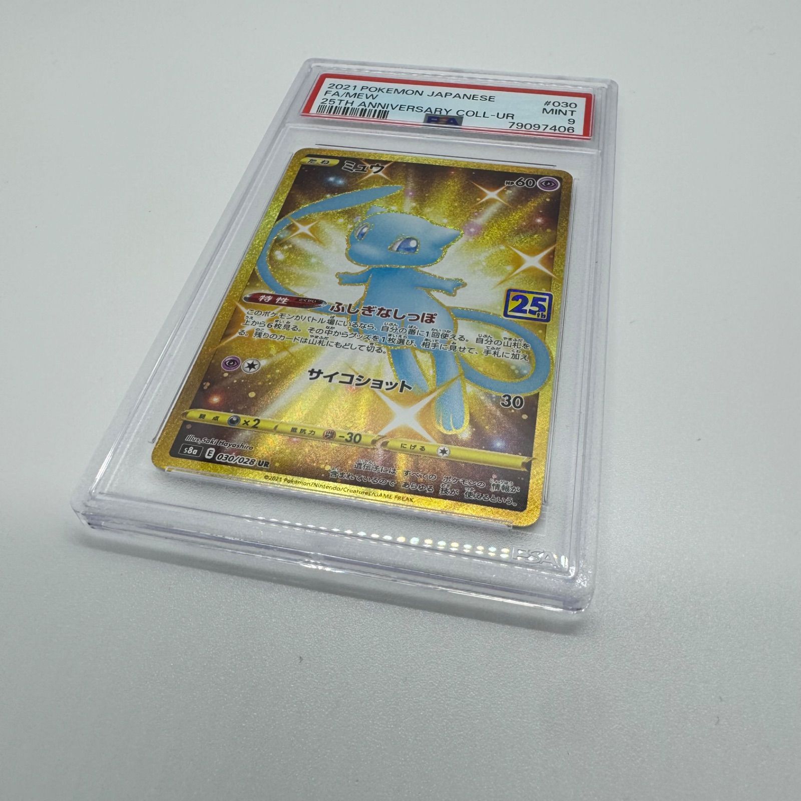 PSA9 ミュウ UR S8a 25th ANNIVERSARY COLLECTION 030/028