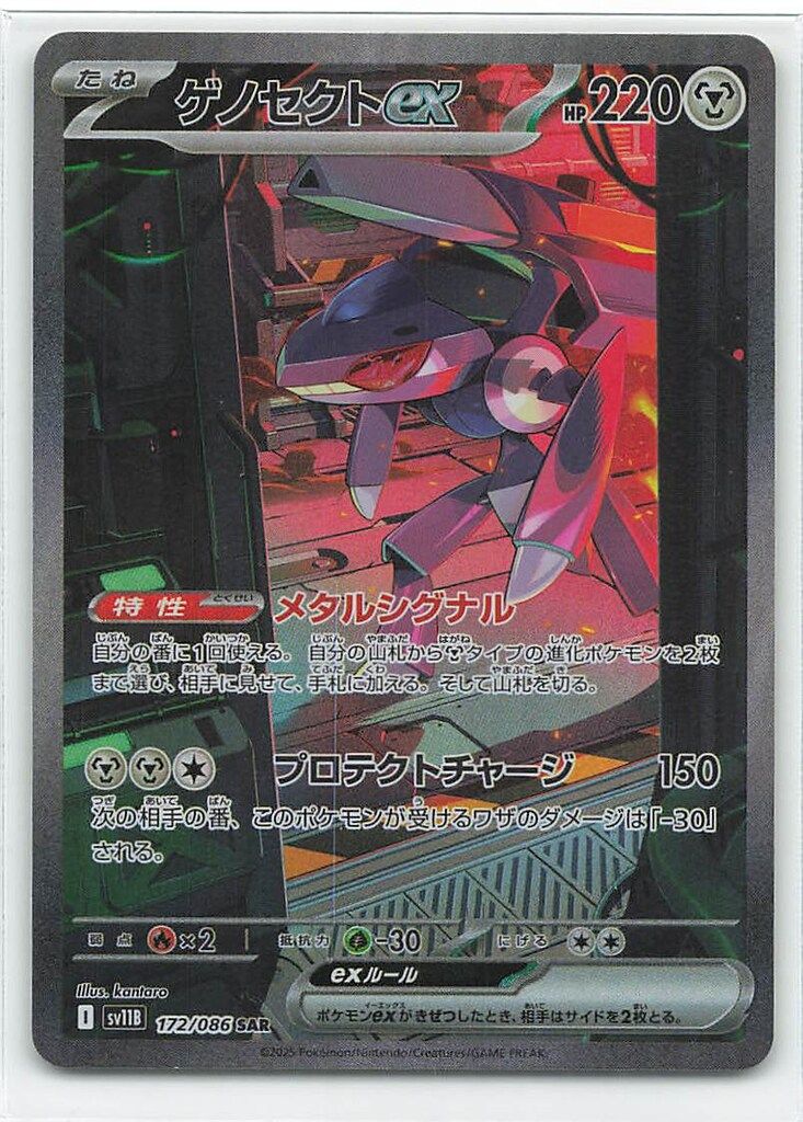 Pokemon SV11B 172/086 ゲノセクトex SAR - メルカリ