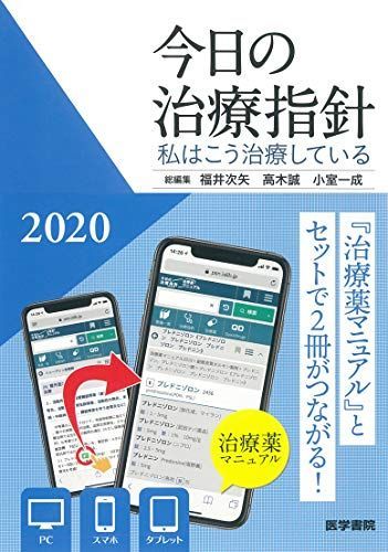 今日の治療指針 2016年版〔ポケット判〕 私はこう治療している 71L7zJUkRHL.jpg