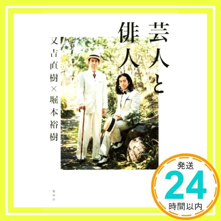 芸人と俳人 又吉 直樹 堀本 裕樹_02