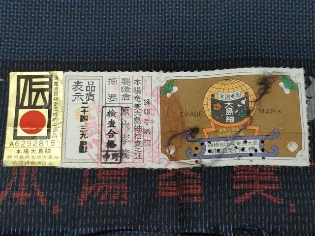 平和屋着物○男性 本場大島紬 アンサンブル 原永孝義作 100亀甲 総詰め