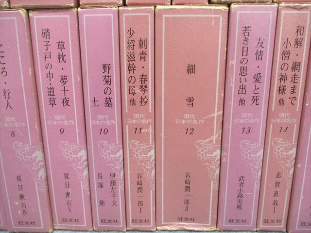 SD19-051 旺文社 現代日本の名作 1〜50 浮雲/たけくらべ/にごりえ 他 1976 計50冊 樋口一葉/芥川龍之介/森鴎外他 ☆ L9D -  メルカリ