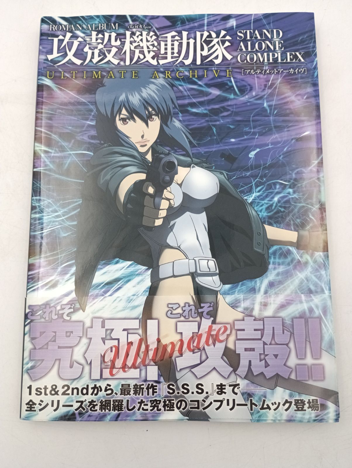 【休日限定値下げ】攻殻機動隊 カードダスマスターズ コンプリート カードダスマスターズ攻殻機動隊GHOST IN THE SHELL SP1初版