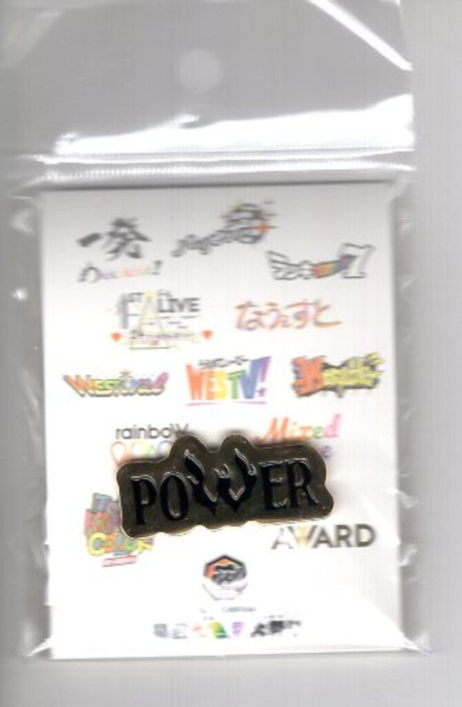 WEST. 24年関西七色男大祭り 「POWER」ピンバッジ - メルカリ