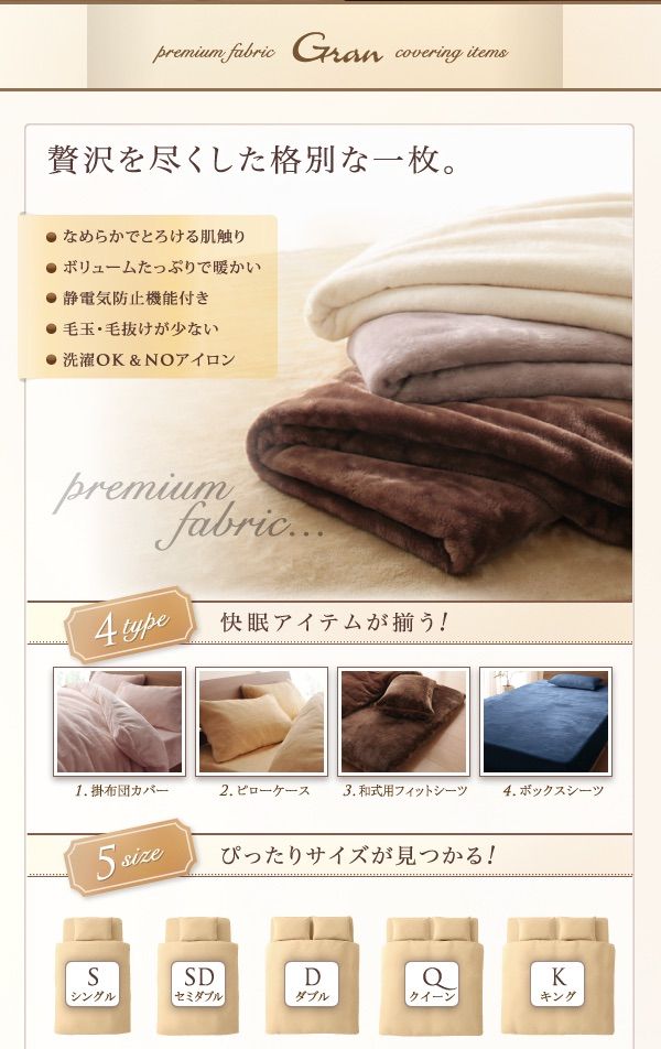 ベッド用布団カバー