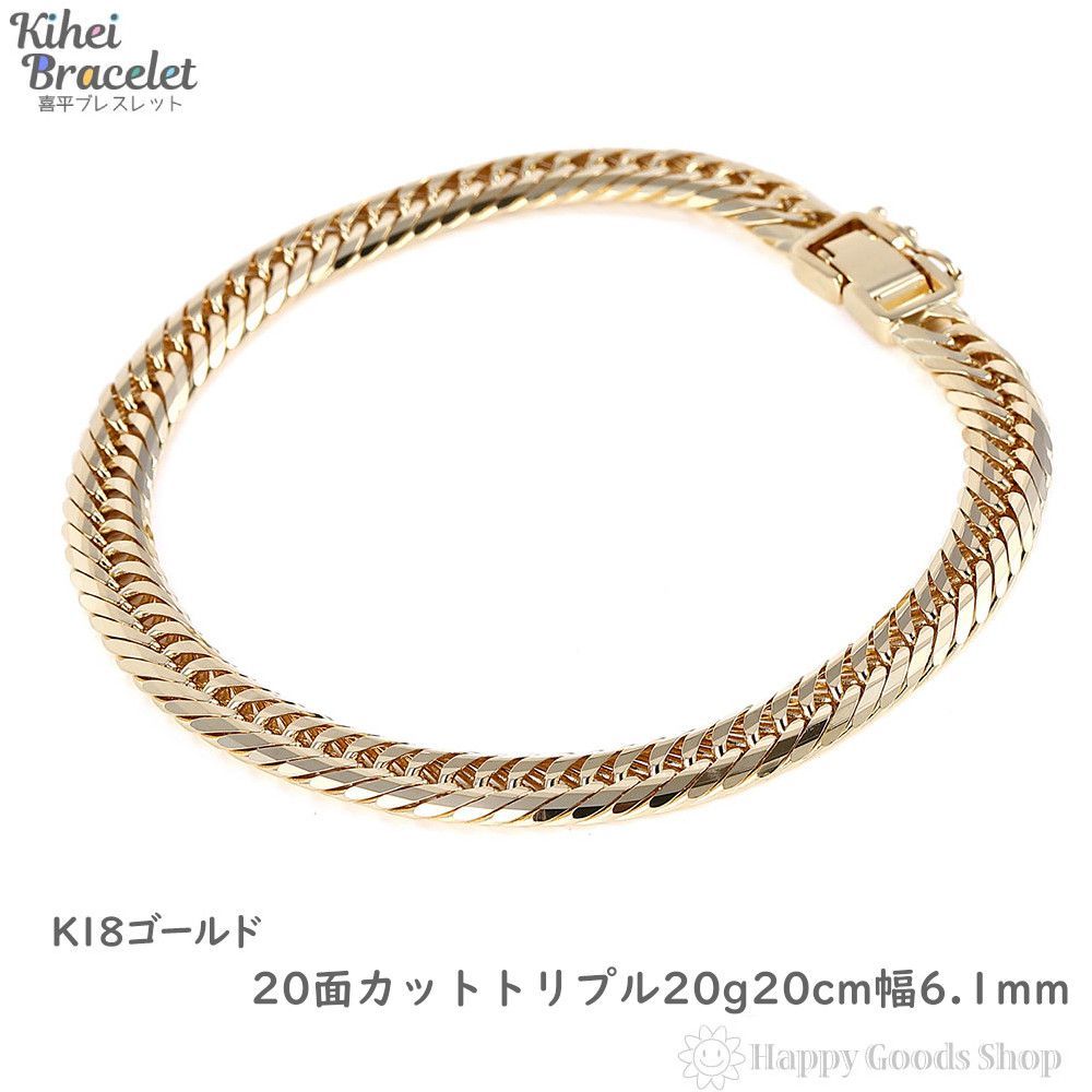 18金 喜平ブレスレット 20面トリプル 20g 20cm 造幣局検定