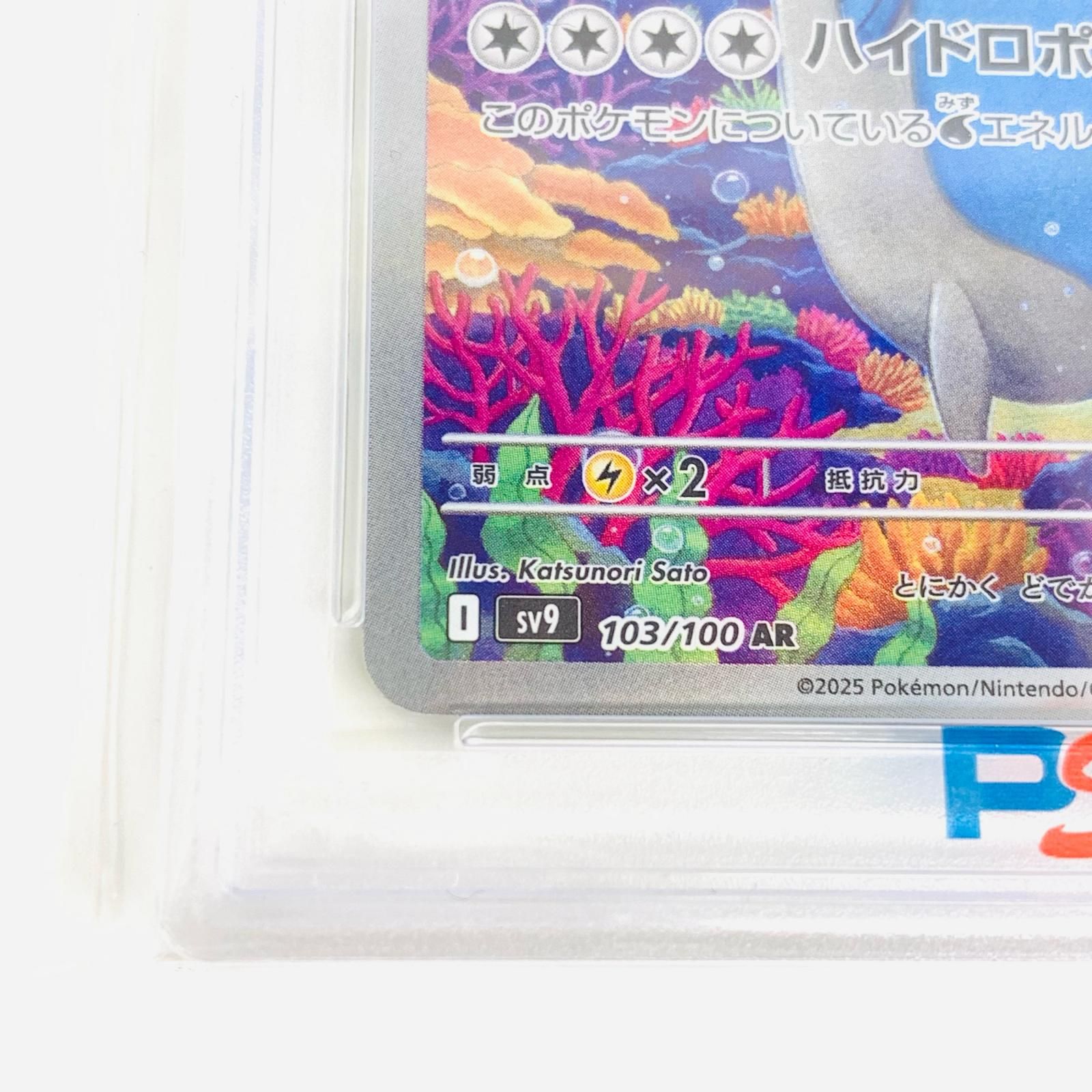 PSA10 ホエルオー AR SV9 バトルパートナーズ PSA10 ポケモンカード
