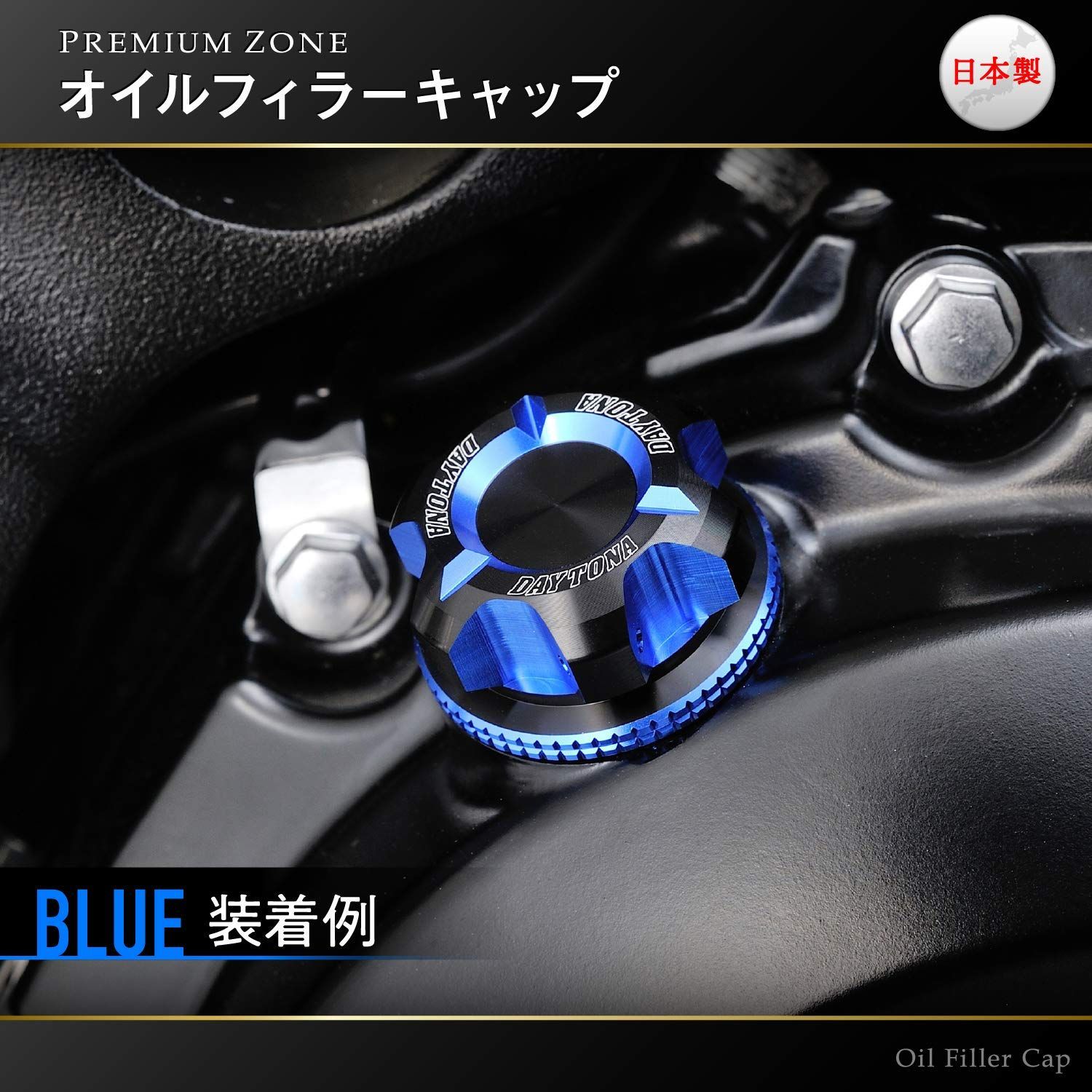 専用ページ 2枚セット 新着商品】ZONE(プレミアムゾーン) PREMIUM バイク用 オイルフィラー