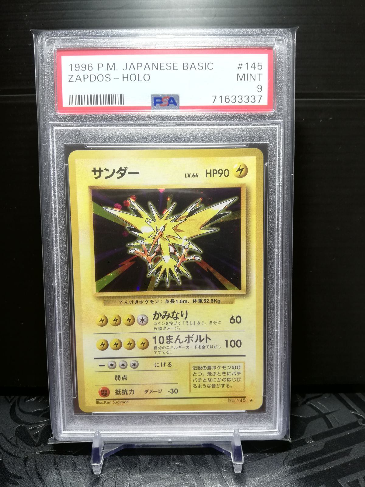 サンダー 旧裏 PSA9 買取 岡山 - miyomcerrahisi.com