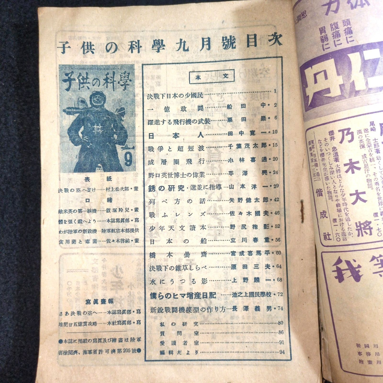 彩色 絵入 雑誌◇子供の科学◇戦闘機 飛行機 戦争 少年誌 戦前