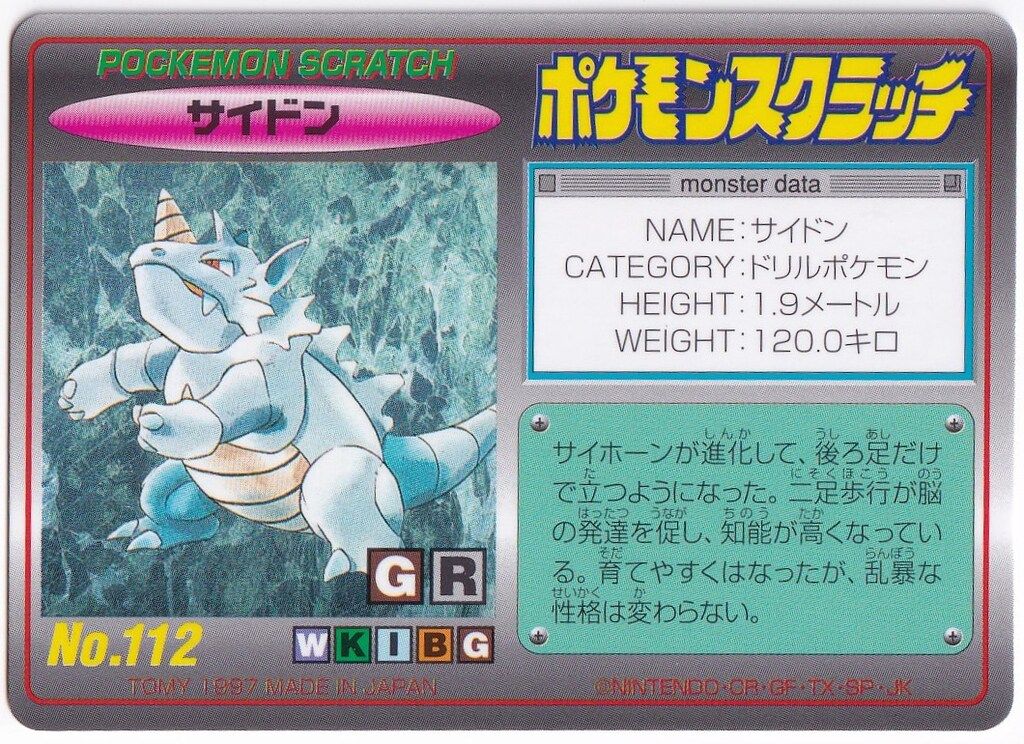 TOMY ポケモンスクラッチ サイドン 112