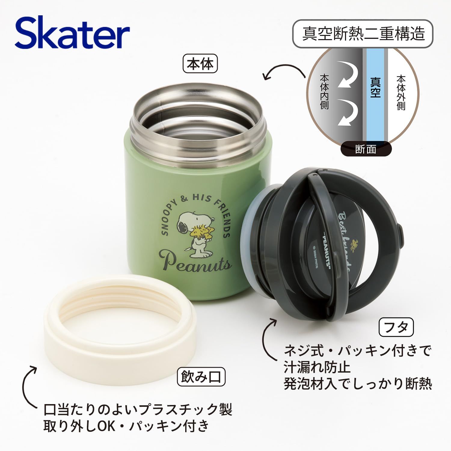 スヌーピー スープジャー
