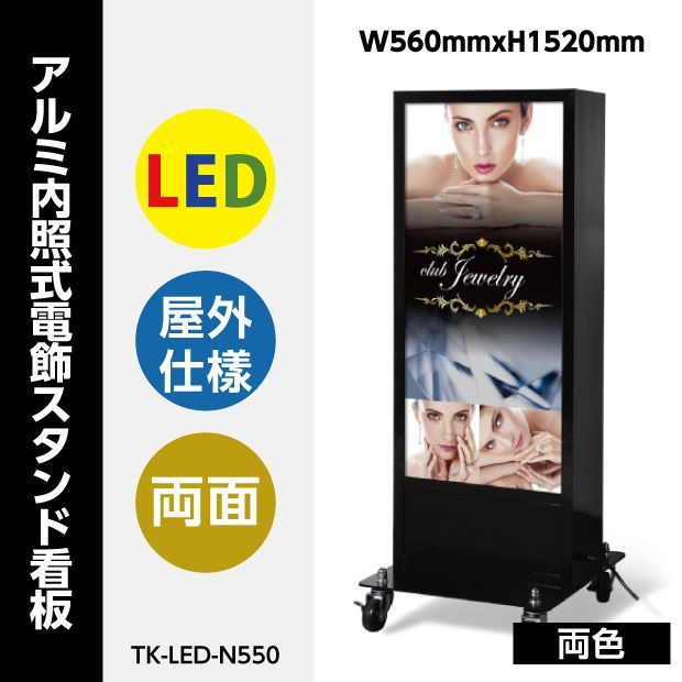 アルミ内照式電飾両面スタンド看板 屋外防水 キャスター付き シルバー 