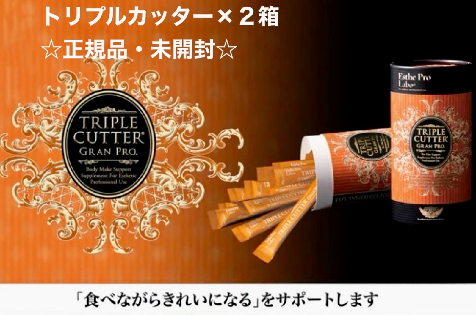 2箱】エステプロラボ トリプルカッター グランプロ 30包 正規品