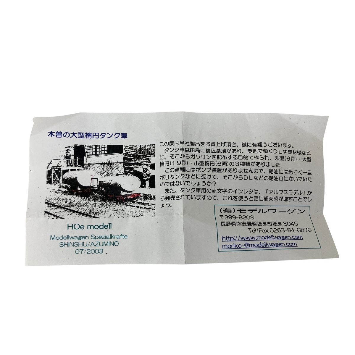 モデルワーゲン HOナロー HOe 木曽の大型楕円タンク車 他 ディーゼル機関車 鉄道模型 ジャンク O10495136