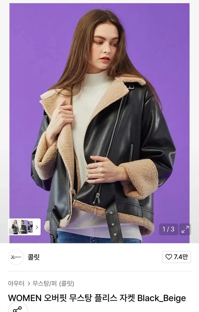 コレット オーバーサイズ ムートン