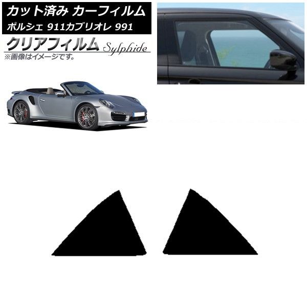 カーフィルム ポルシェ 911 カブリオレ 991 2011年～2019年 リア小窓セット クリアフィルム FGR900UV AP-WFFG0307-RD