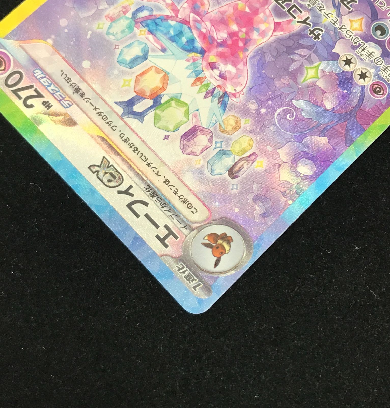ポケモンカードゲーム ポケカ エーフィex SAR SV8a-211 ハイ
