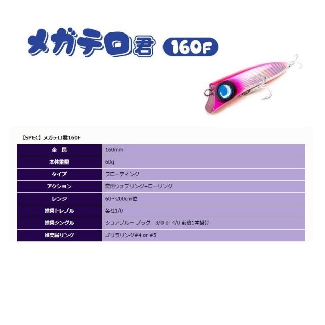 ジャンプライズ メガテロ君160F #05 チャートバックパール